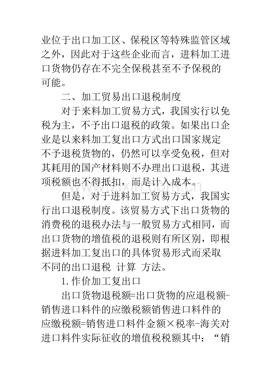 加工贸易税收制度解析.docx_第3页