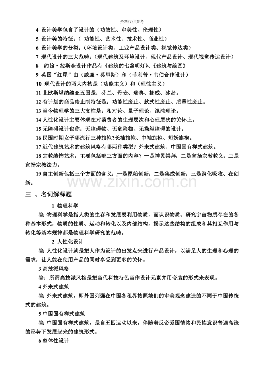 广东自考设计美学课程复习资料.doc_第3页