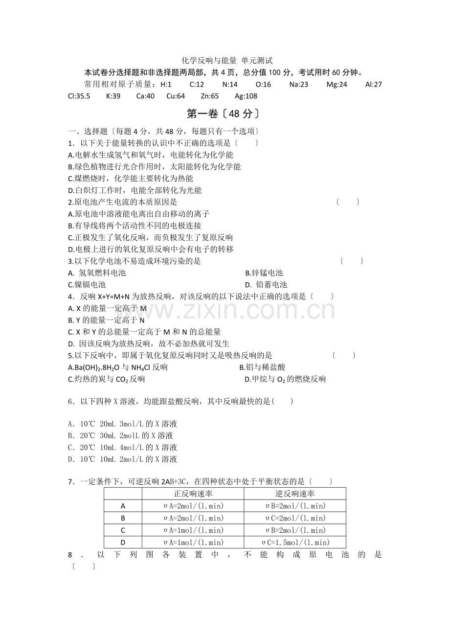 《化学反应与能量归纳与整理》同步练习2(人教版选修4).docx_第1页