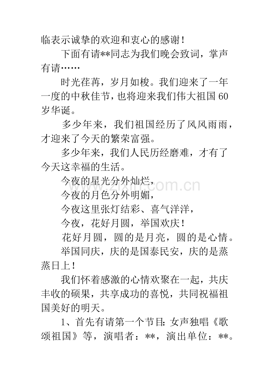 中秋国庆文艺晚会主持词.docx_第2页