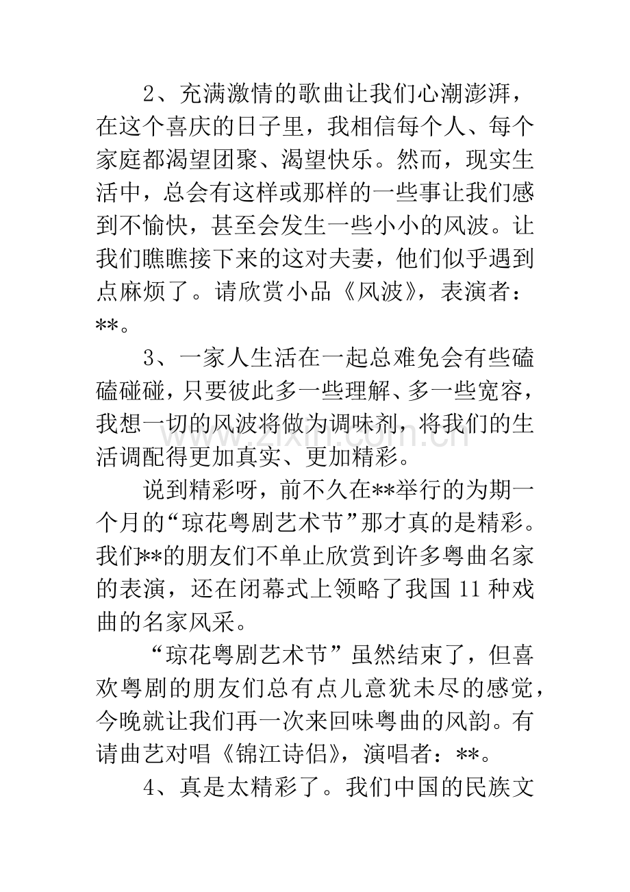 中秋国庆文艺晚会主持词.docx_第3页