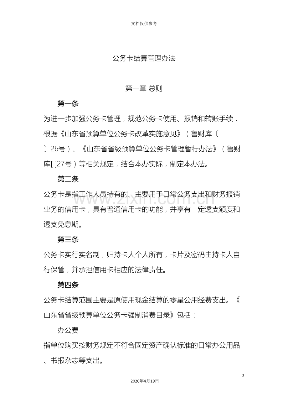 公务卡结算管理办法.doc_第2页