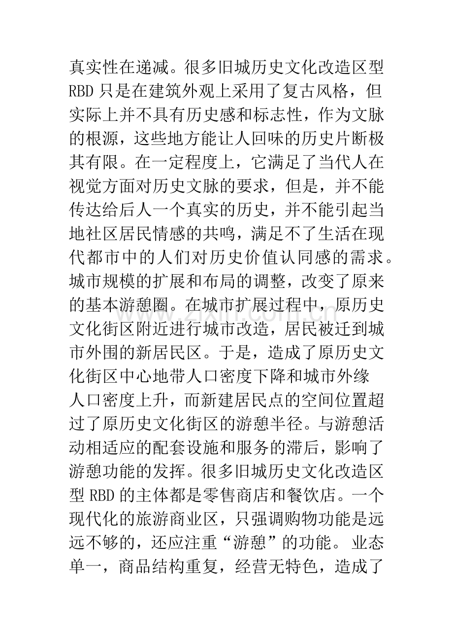 旧城历史文化改造区型旅游商业区的吸引力塑造.docx_第3页