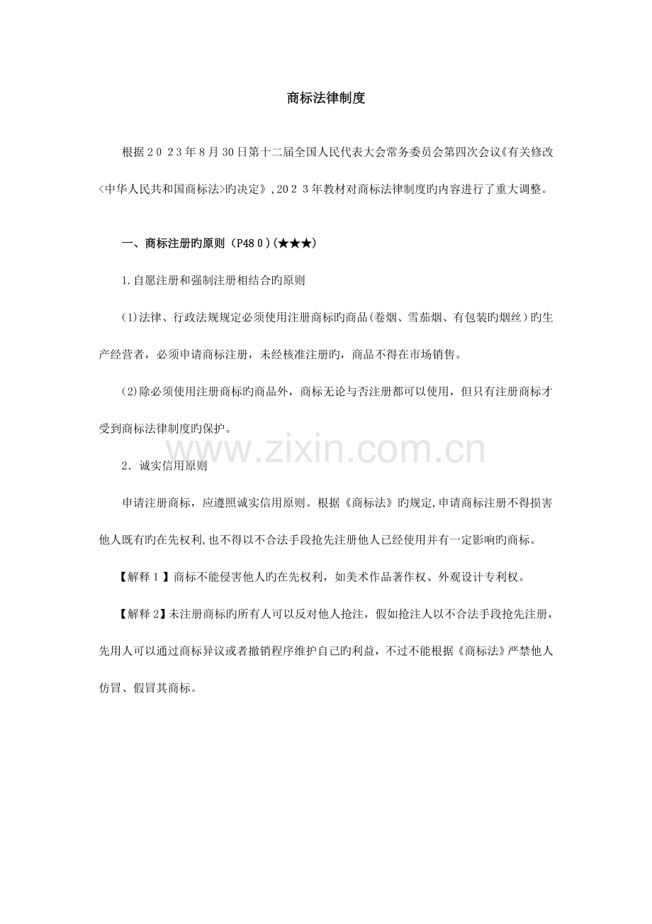 2023年中级会计师考试复习资料课件视频音频讲义.doc_第1页