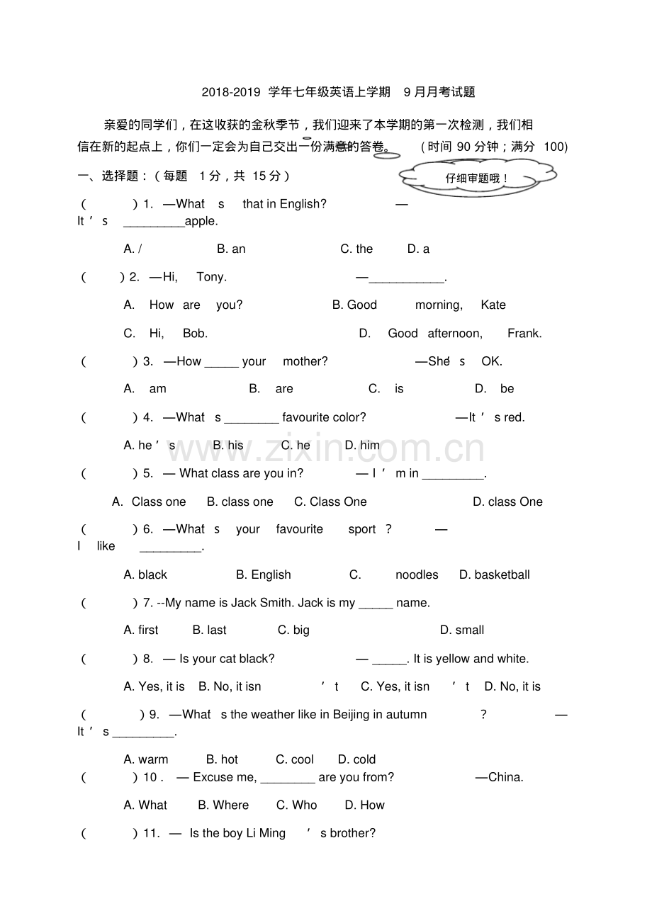 外研版2018-20189学年七年级英语上学期9月月考试题及答案.pdf_第1页