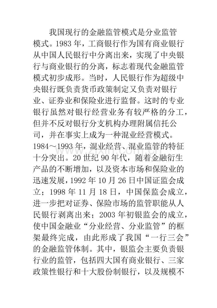 金融监管模式与经验借鉴.docx_第2页