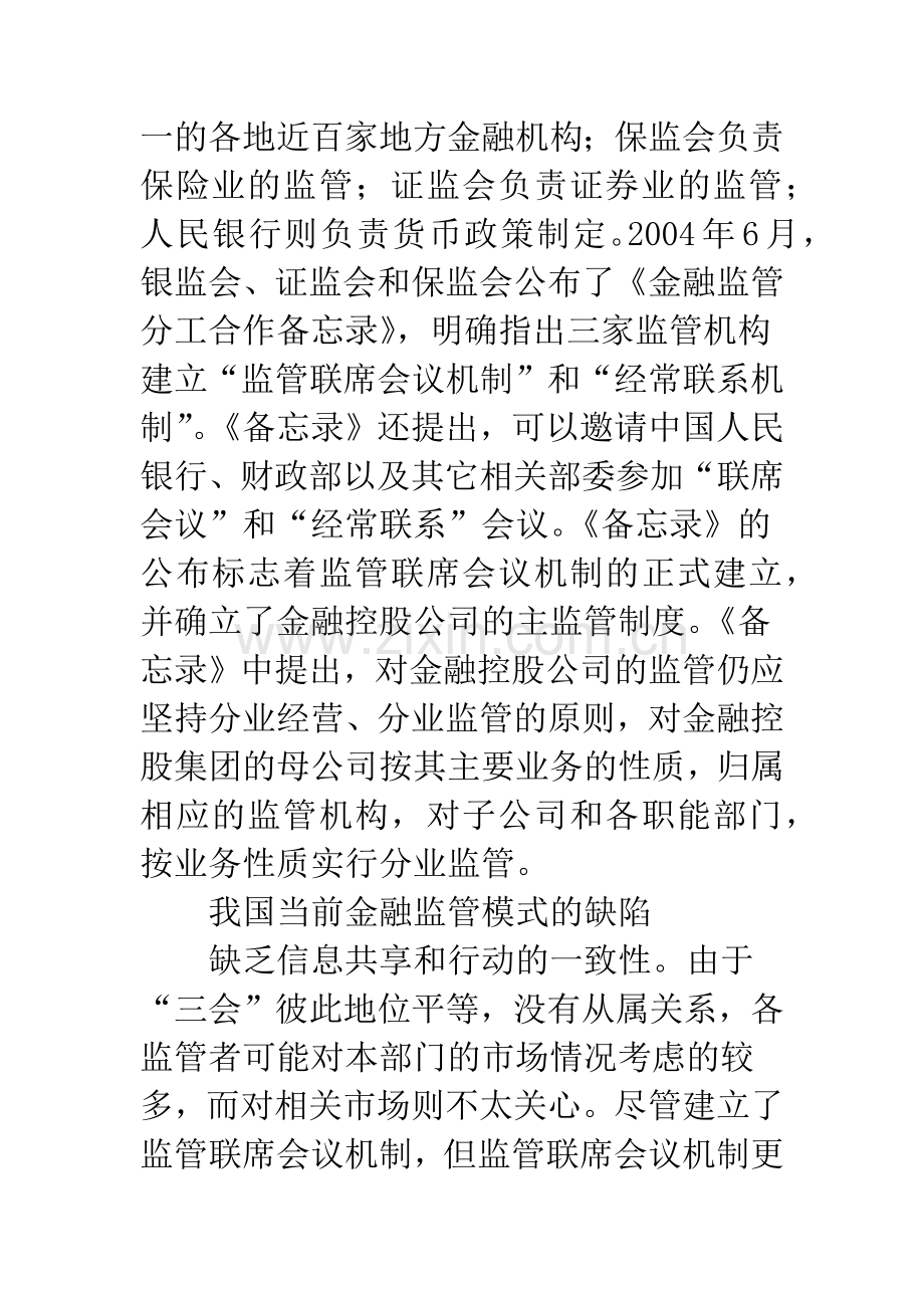 金融监管模式与经验借鉴.docx_第3页