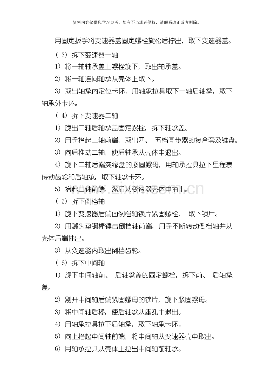 汽车底盘构造与维修实验指导书模板.doc_第3页