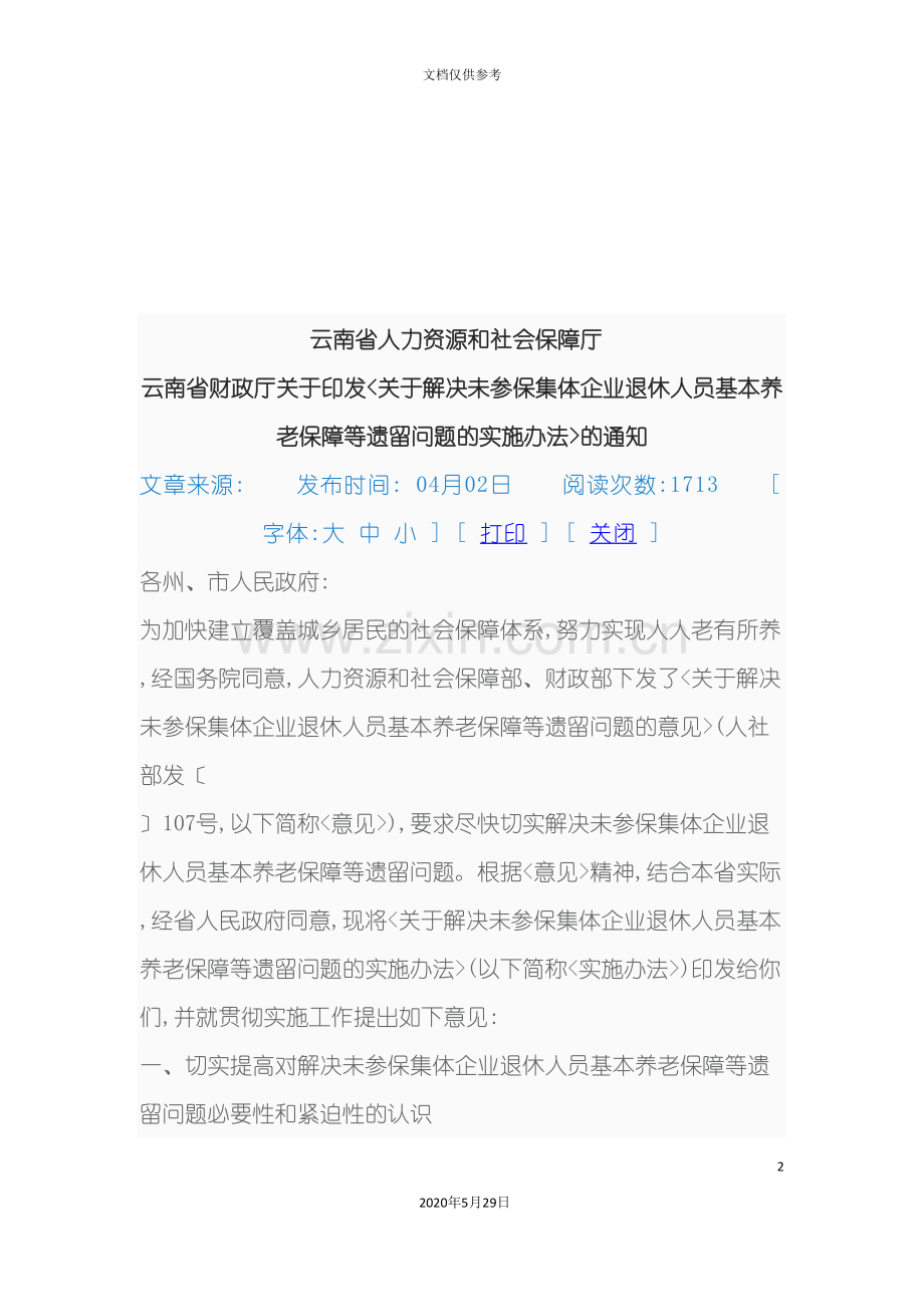 企业退休人员基本养老保障实施制度.doc_第2页