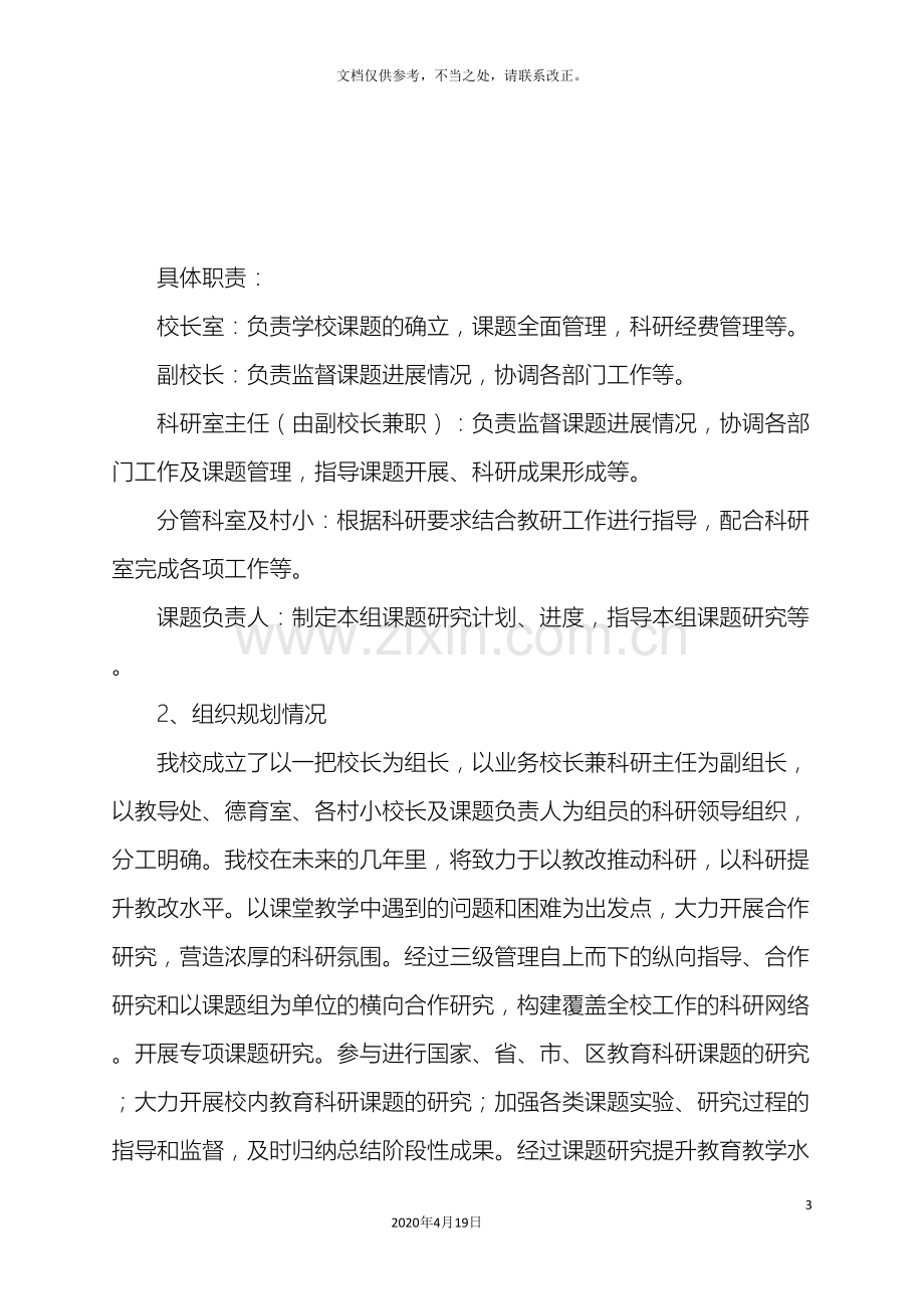 教育科研调研报告.doc_第3页