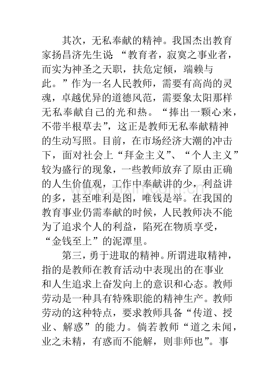 老师职业德行及培养.docx_第2页