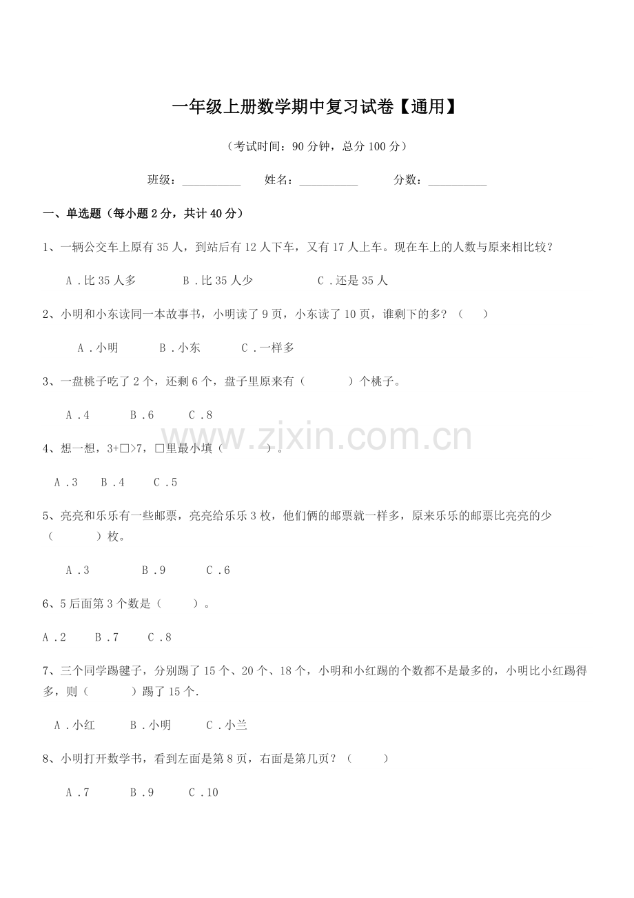 2022年鲁教版一年级上册数学期中复习试卷【通用】.docx_第1页