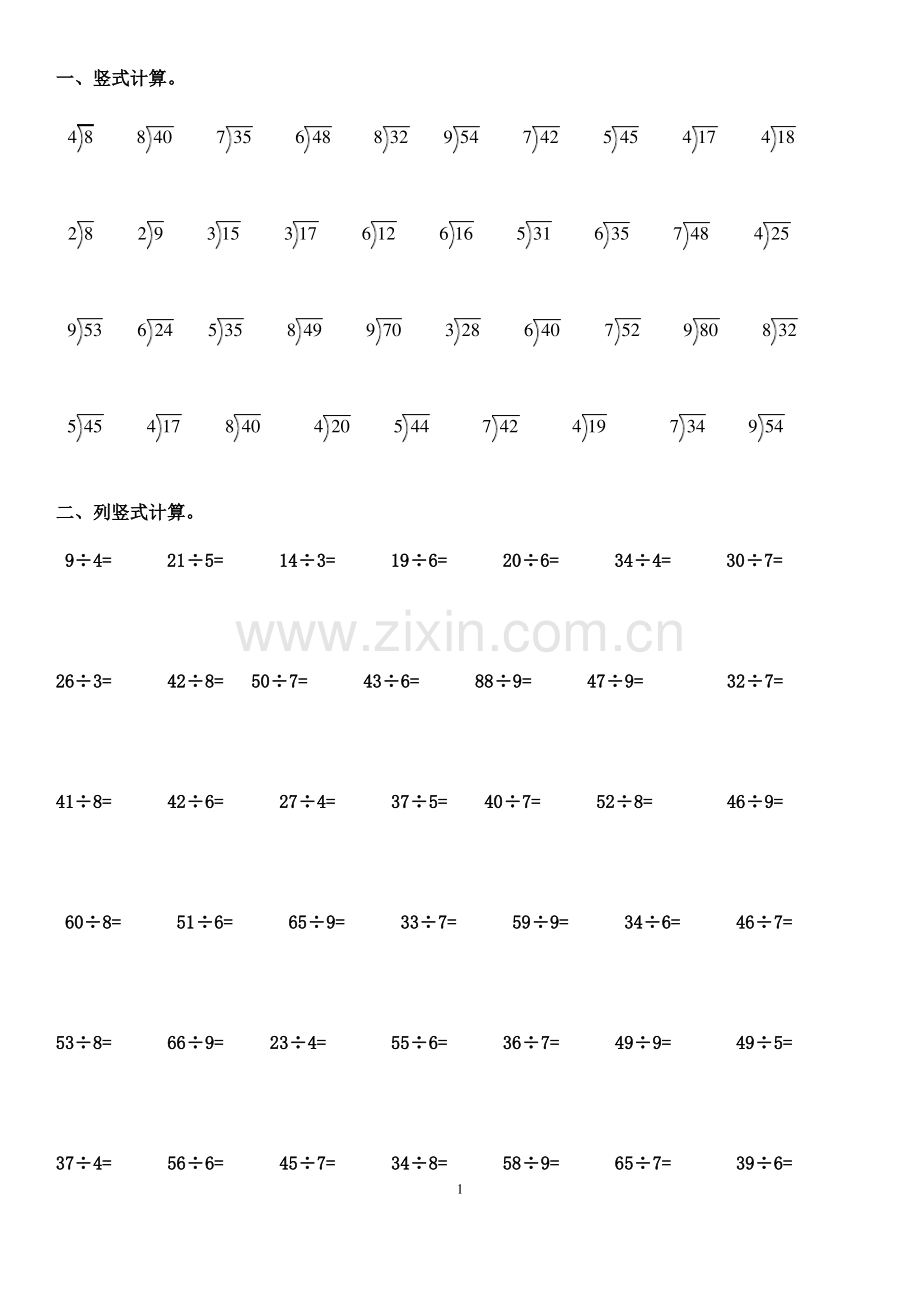 北师大版小学二年级下册数学计算题.pdf_第1页