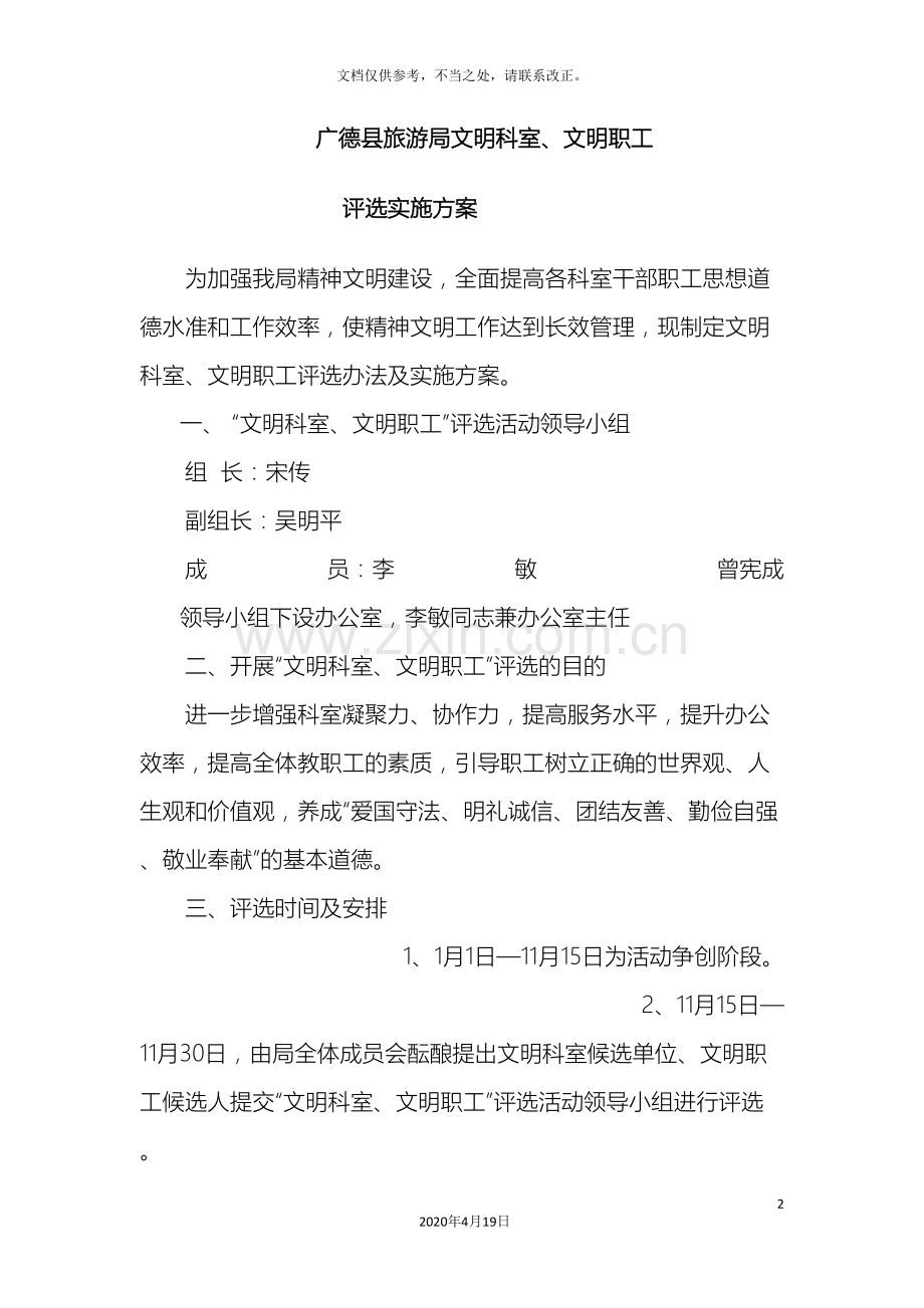 文明科室文明职工评选方案.doc_第2页