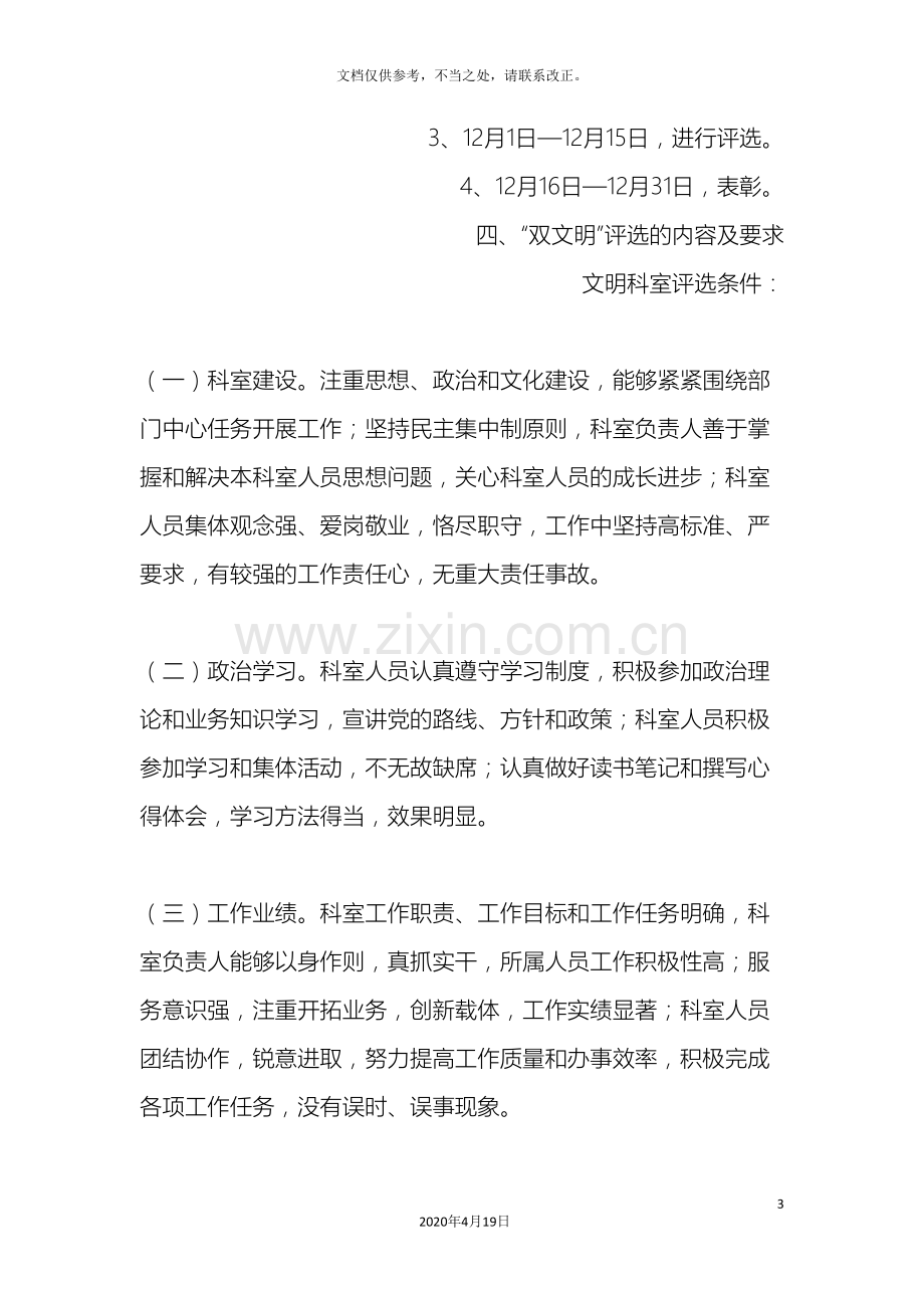 文明科室文明职工评选方案.doc_第3页