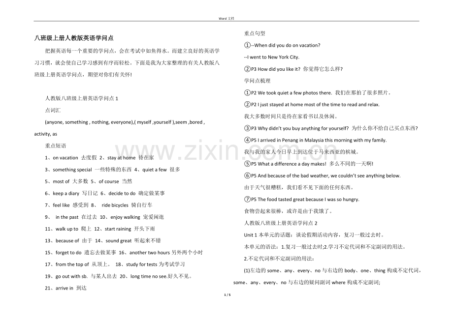 八年级上册人教版英语知识点.docx_第1页