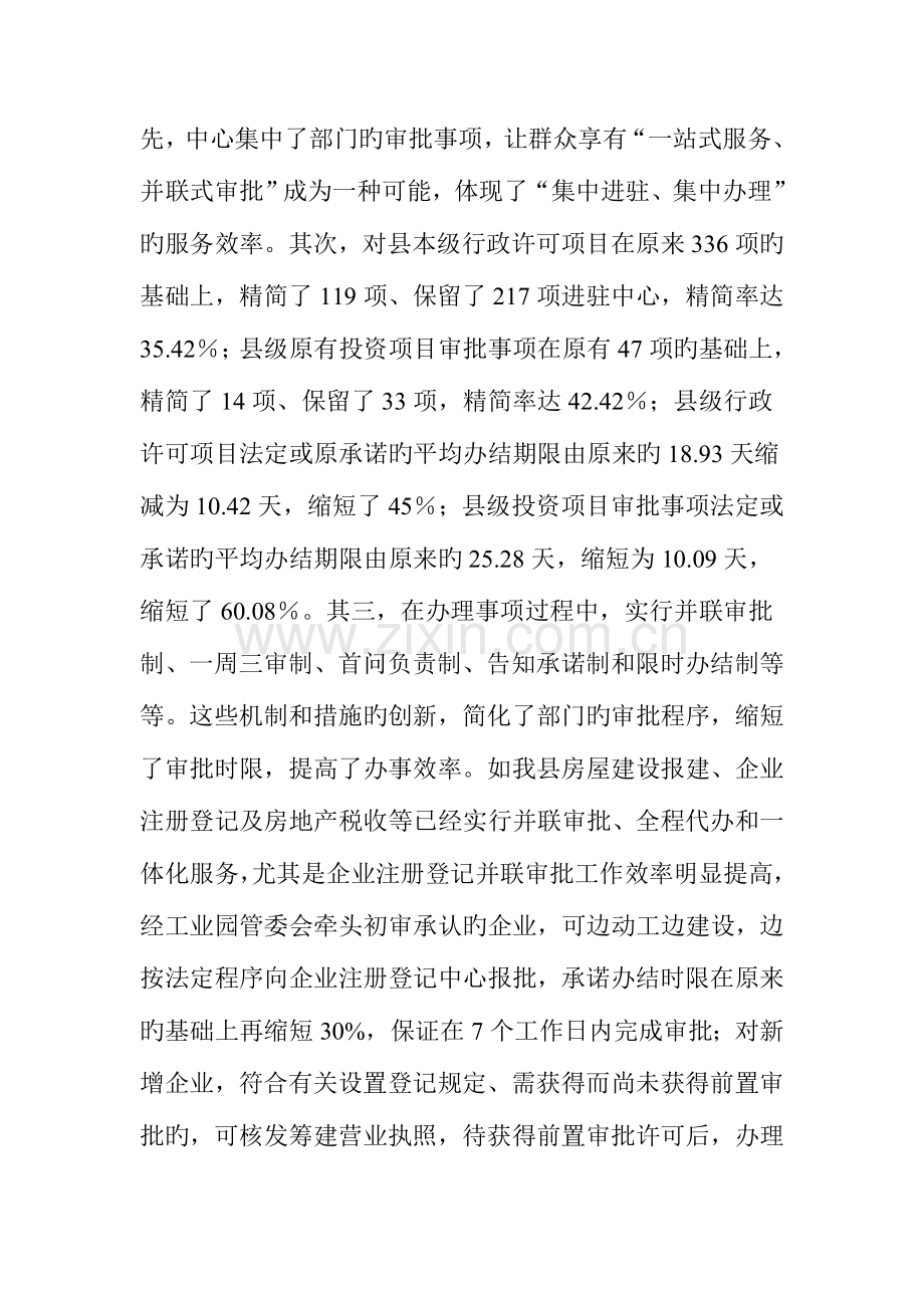 行政服务中心建设的思考.doc_第3页