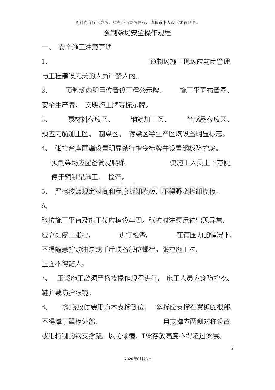 制梁厂安全操作规程.doc_第2页