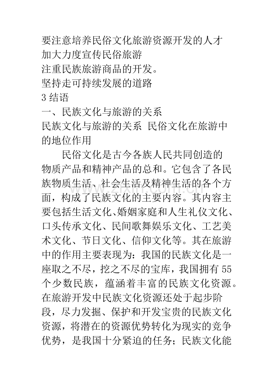 浅论广西民俗旅游的开发.docx_第3页