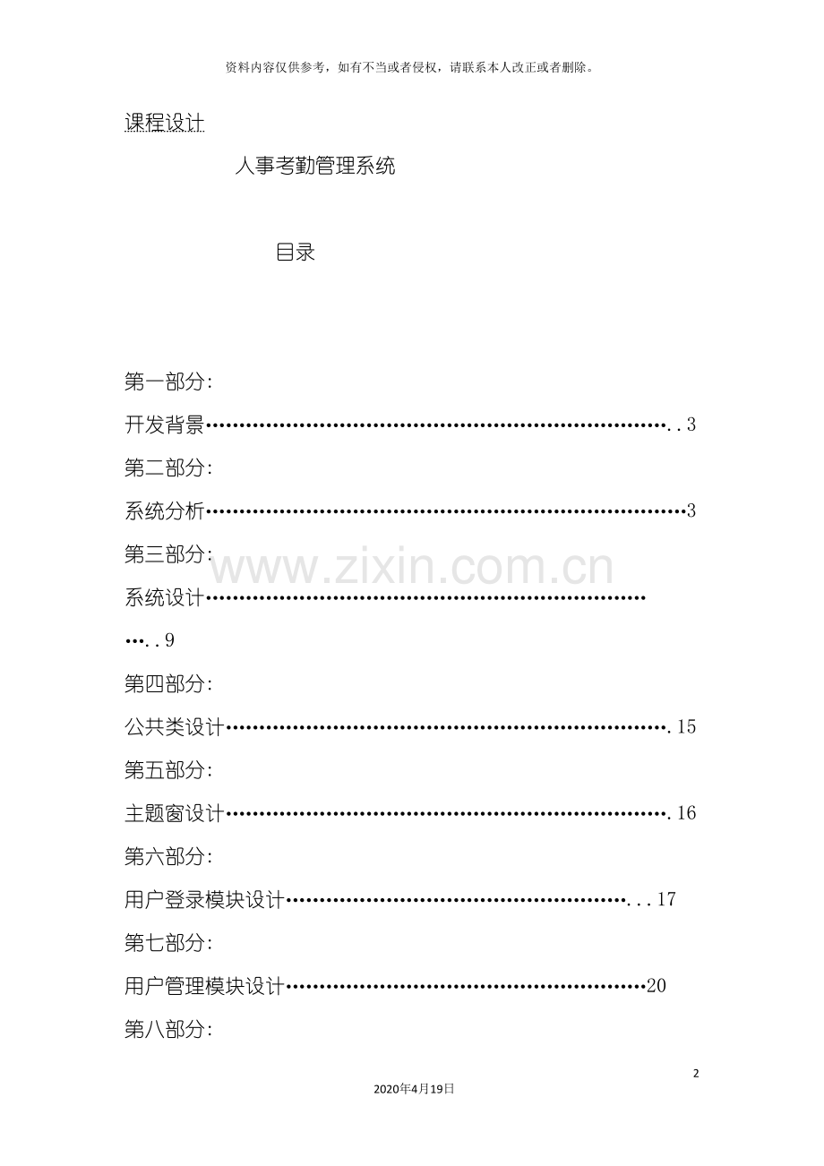 人事考勤管理系统c++课程设计文档.doc_第2页