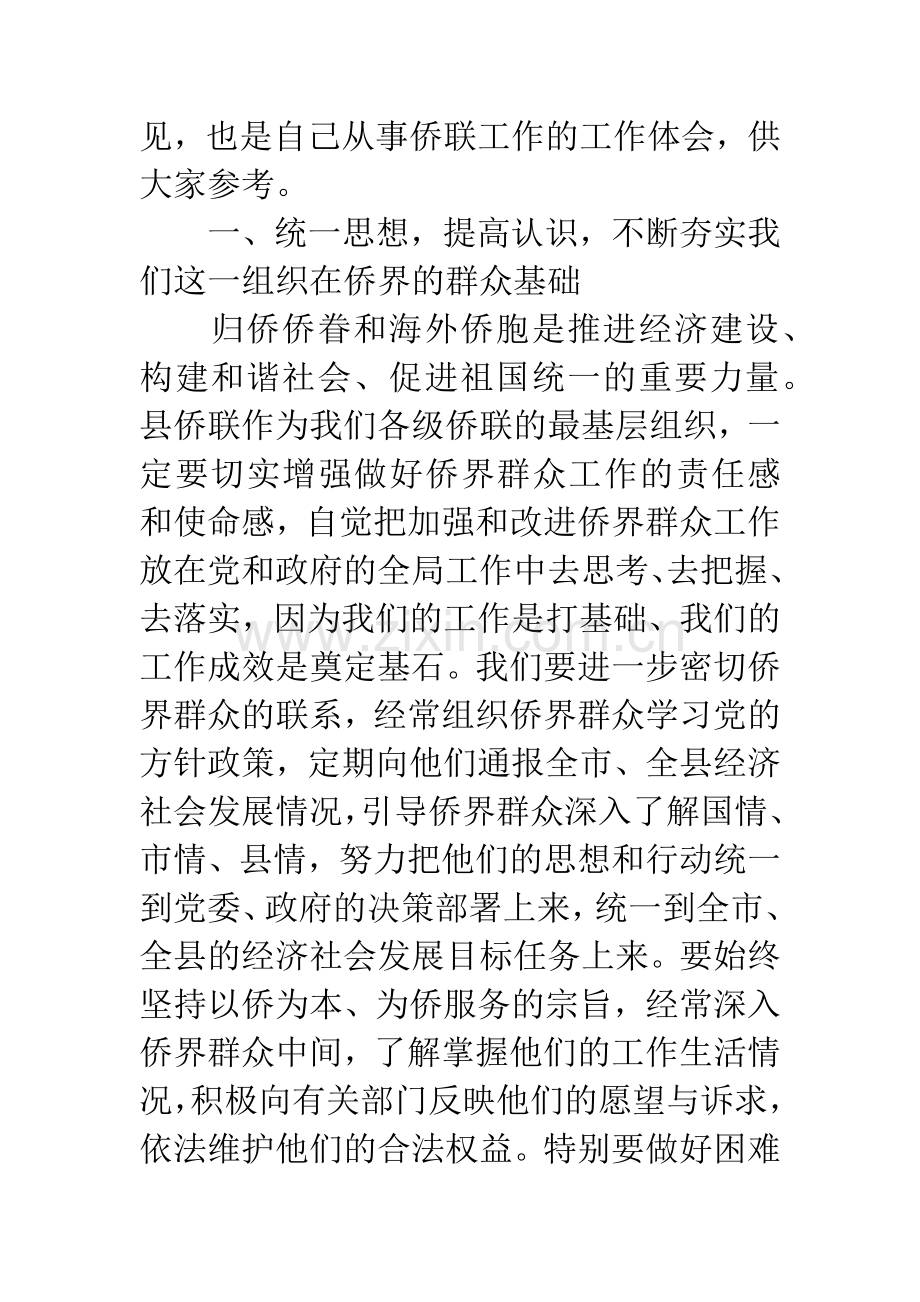 侨联换届会议上的讲话.docx_第2页