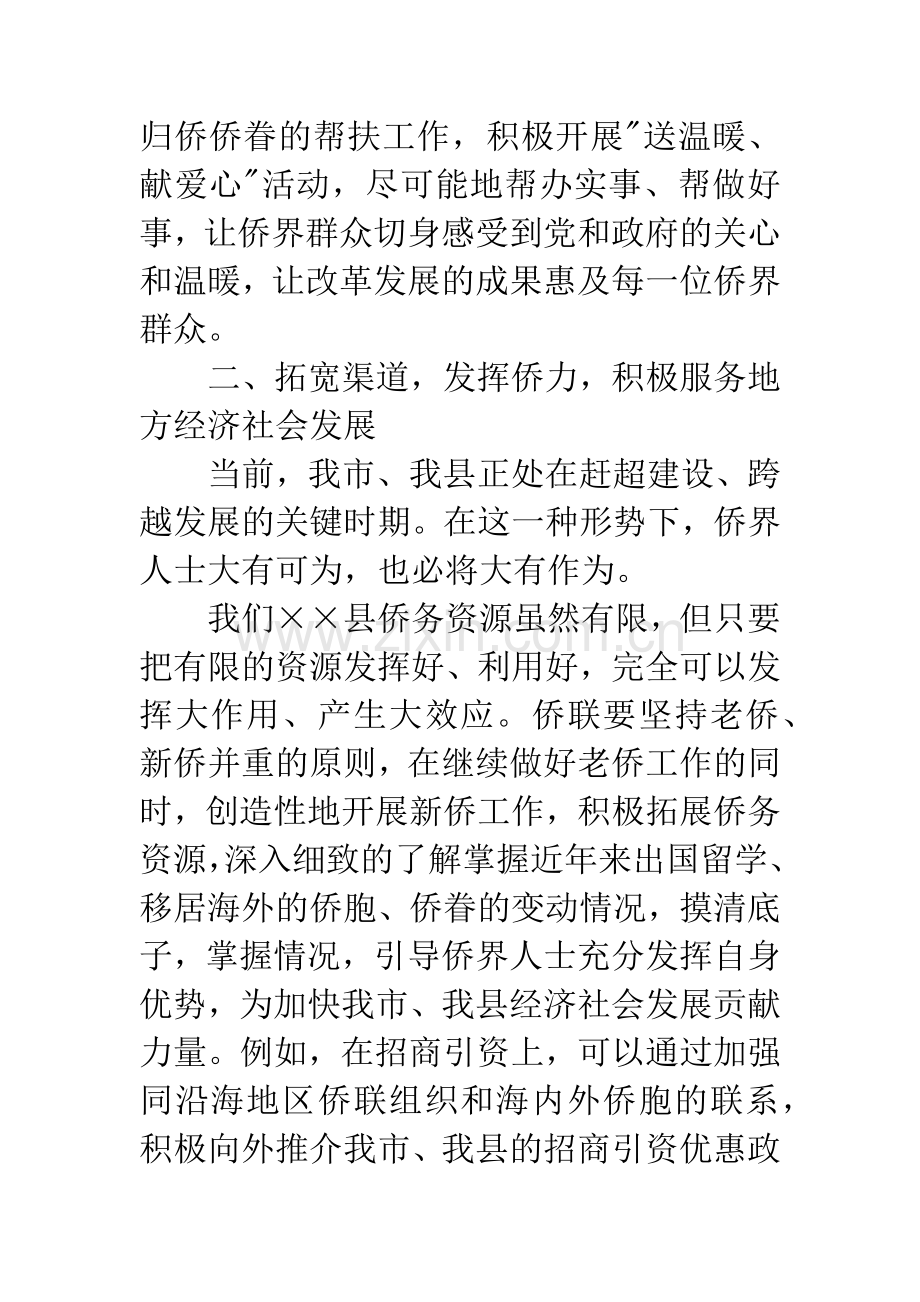 侨联换届会议上的讲话.docx_第3页