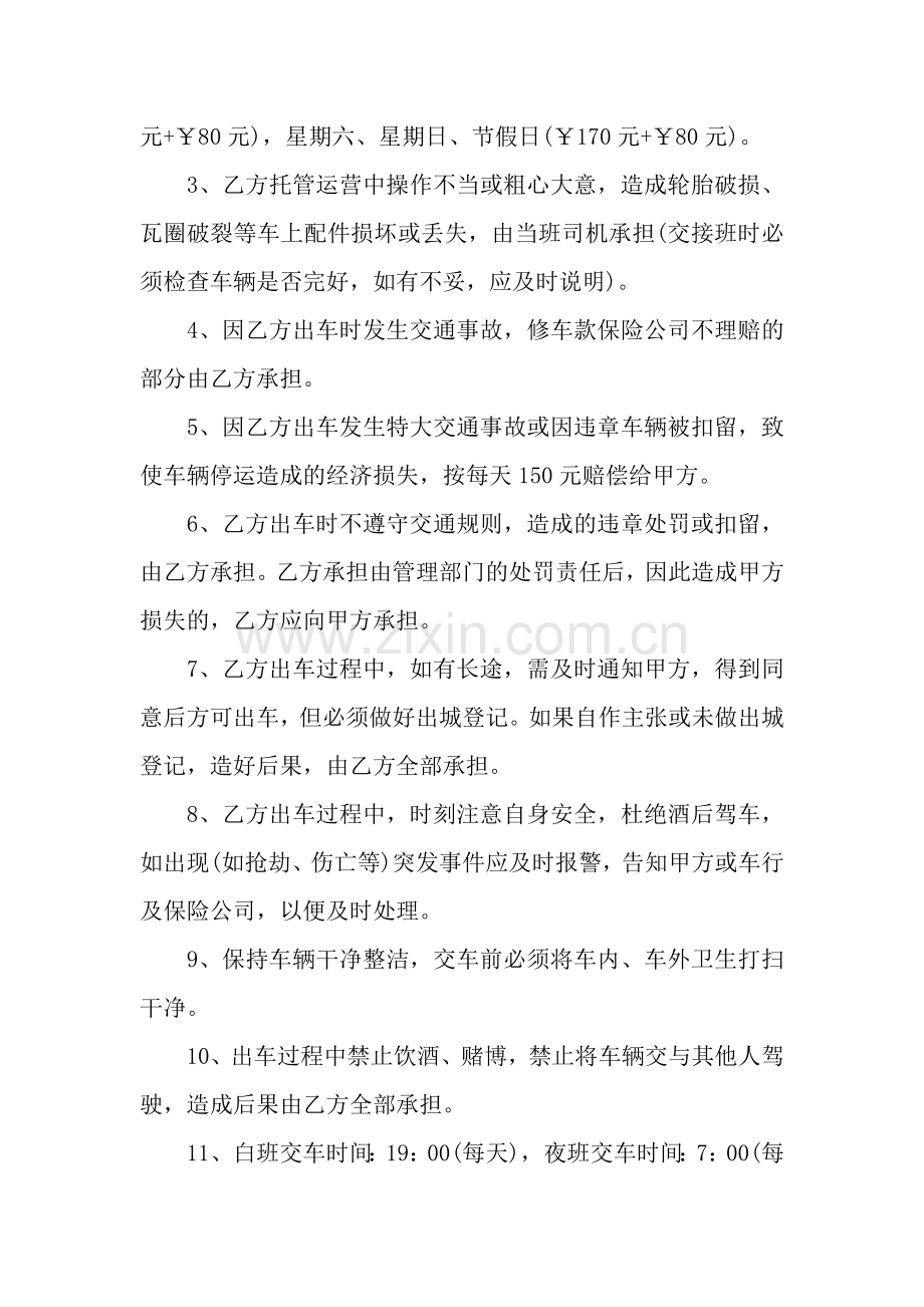 托管运营协议书.docx_第2页