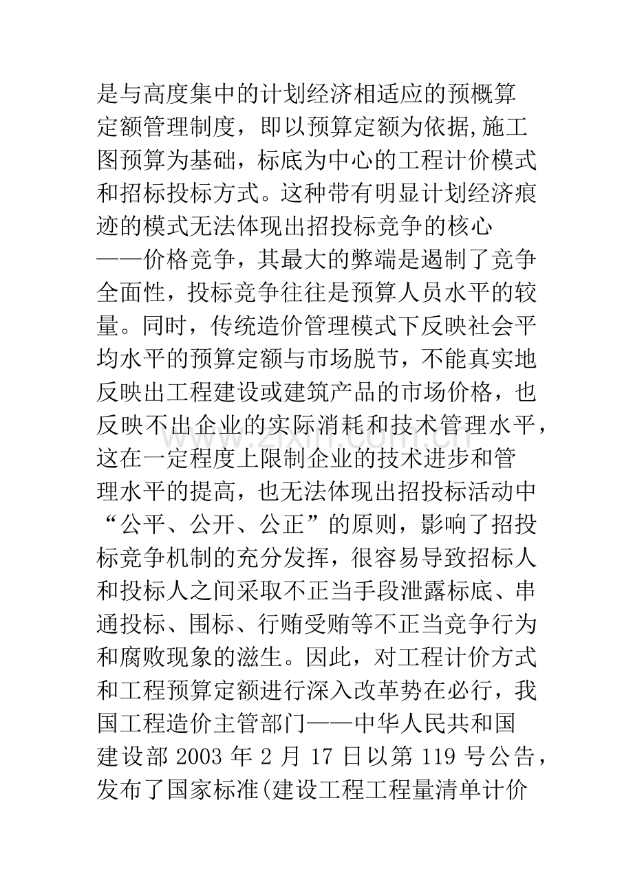 浅析工程量清单计价对招投标的影响.docx_第3页