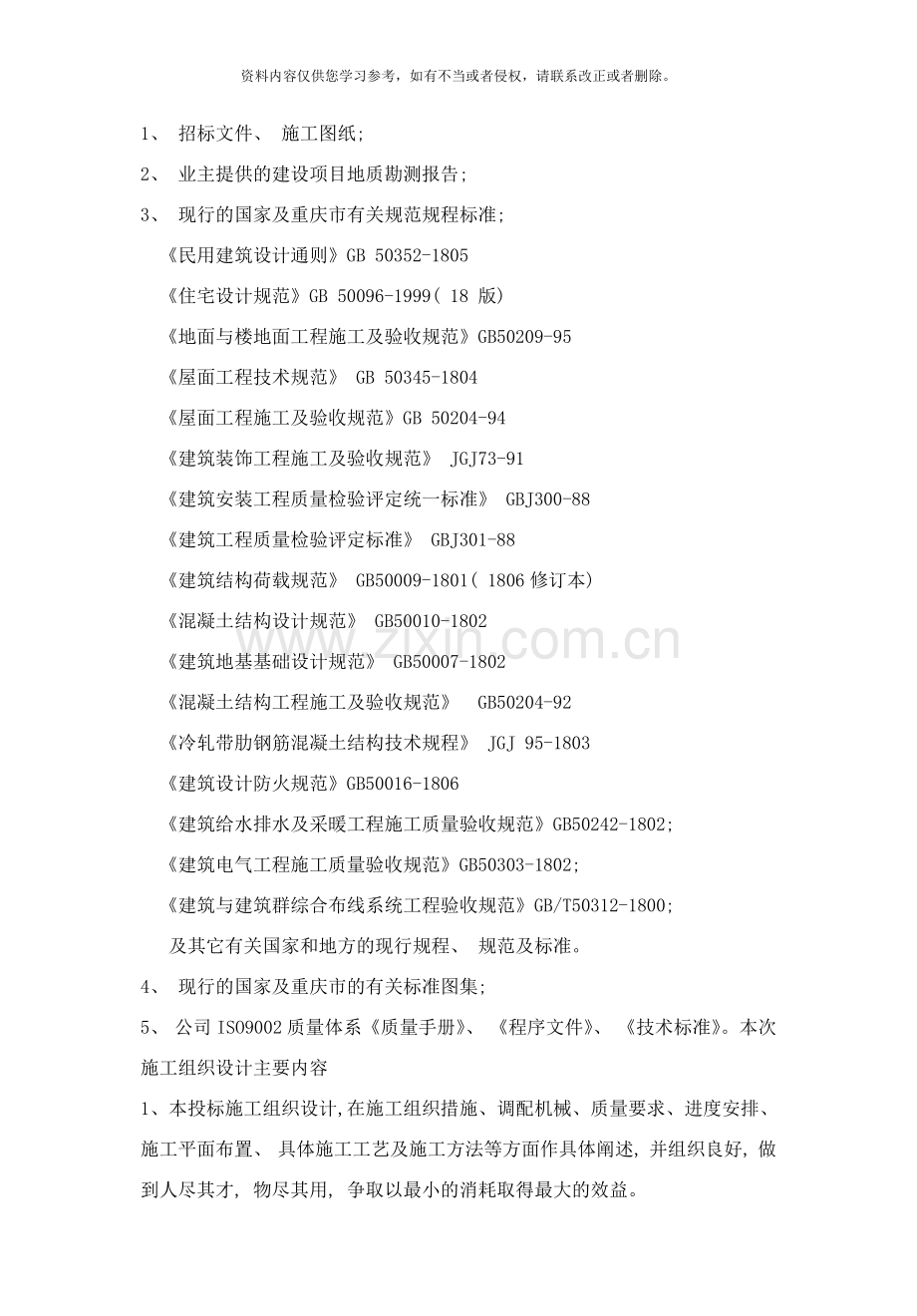 房建施工组织设计样本.doc_第2页