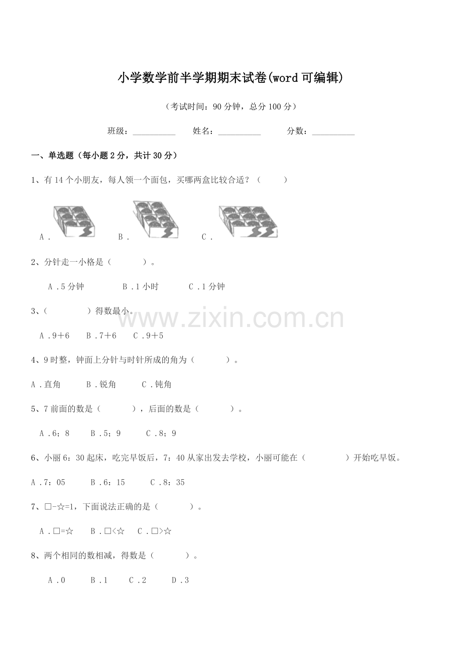 2020-2021学年上半学期(一年级)小学数学前半学期期末试卷.docx_第1页