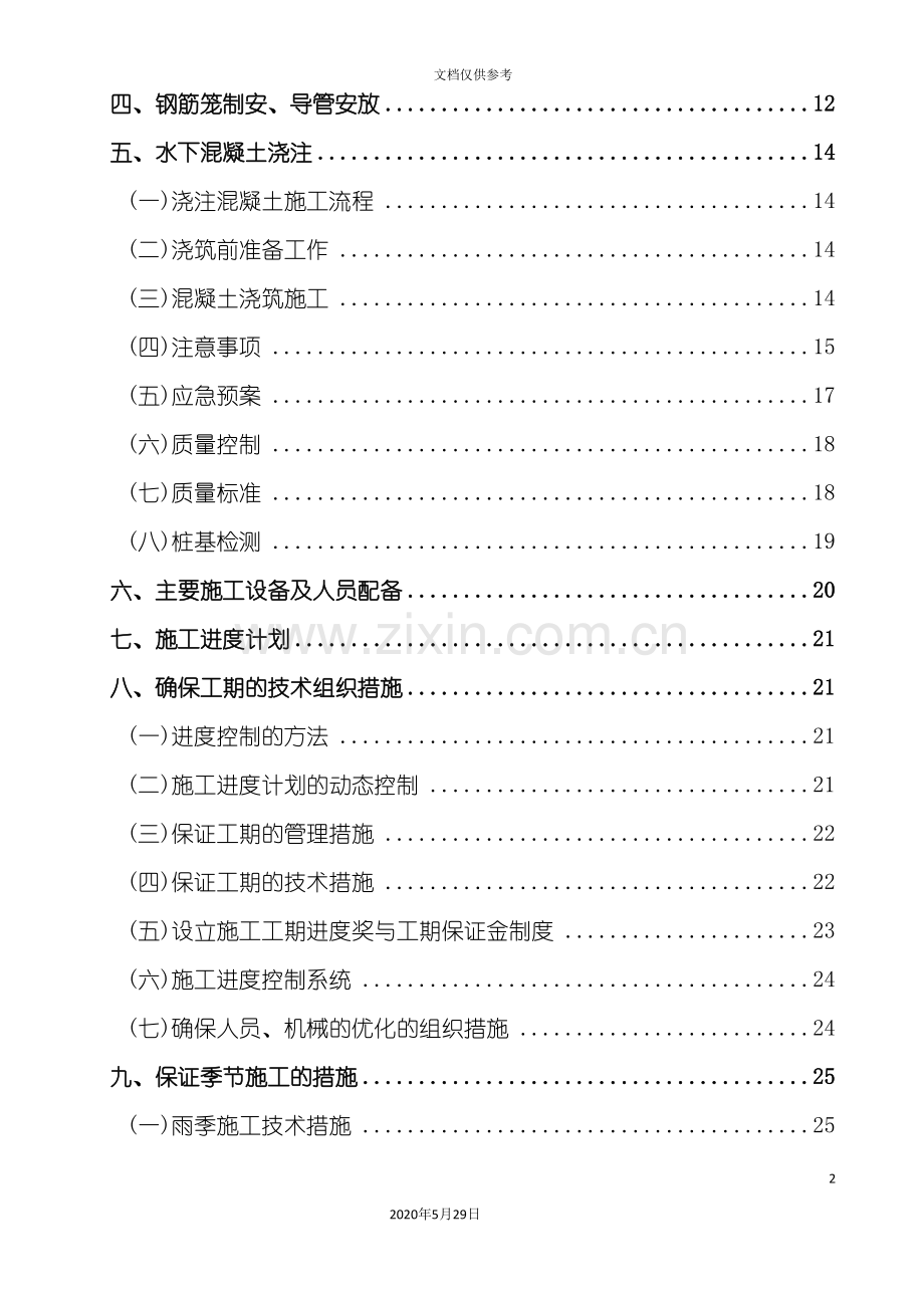 冲孔灌注桩施工方案培训资料.doc_第3页