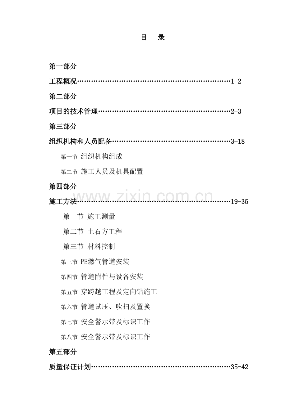 燃气配气工程施工组织设计.doc_第3页