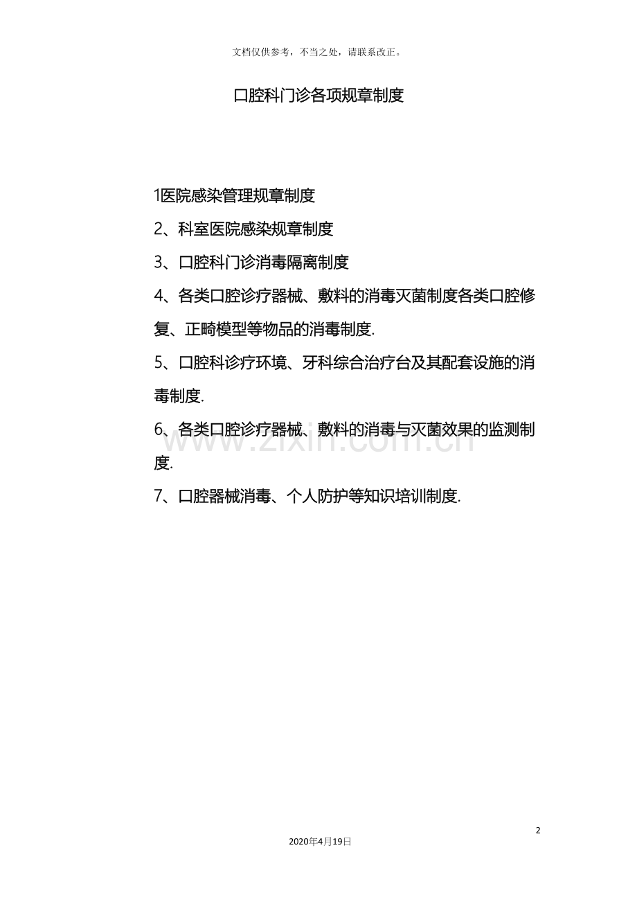 口腔科门诊各项规章制度.docx_第2页