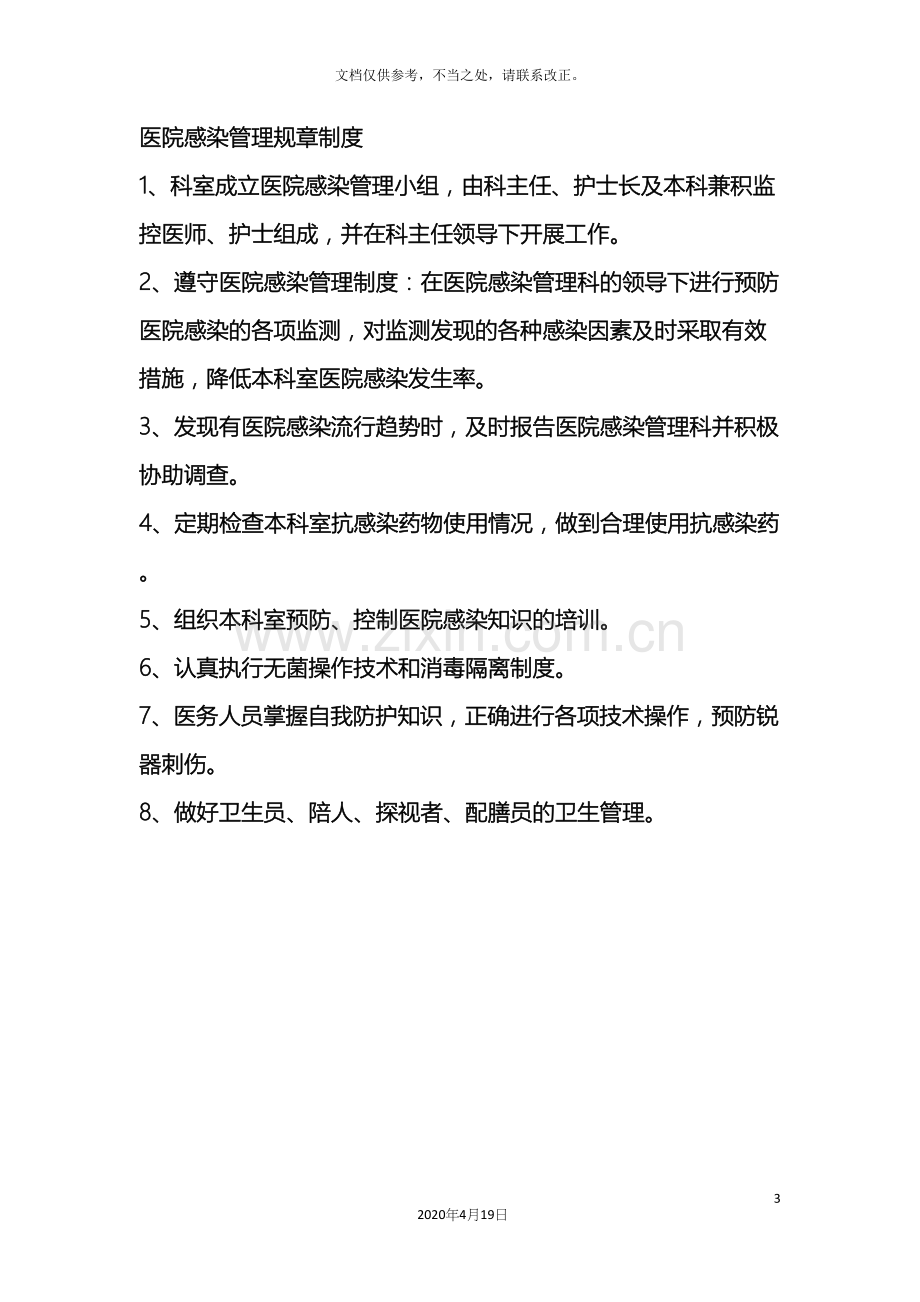 口腔科门诊各项规章制度.docx_第3页