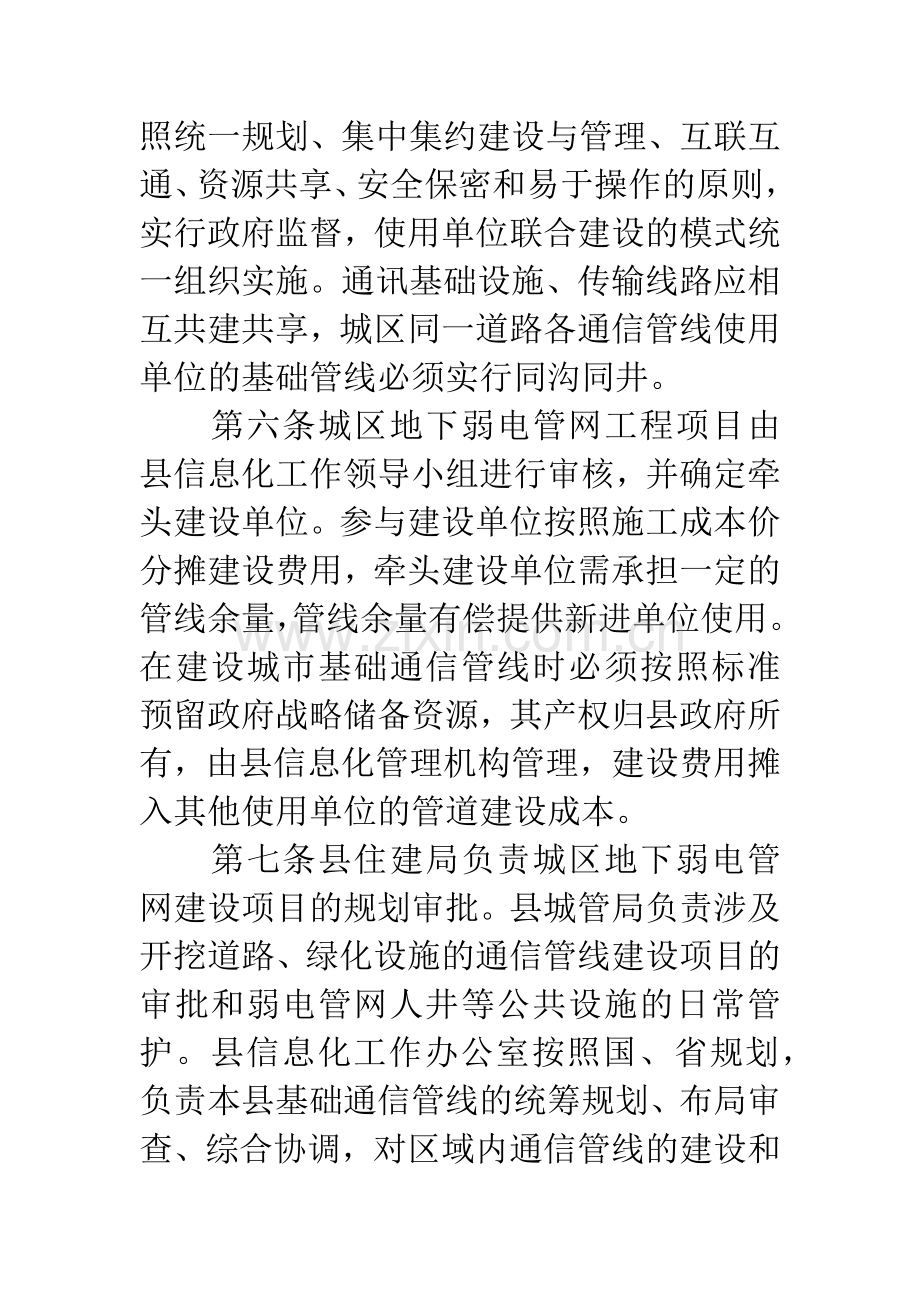 县区地下弱电管理办法.docx_第2页