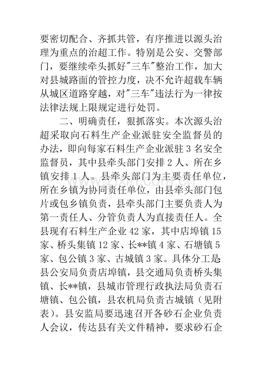 治理车辆超限超载工作会议上的讲话.docx_第2页