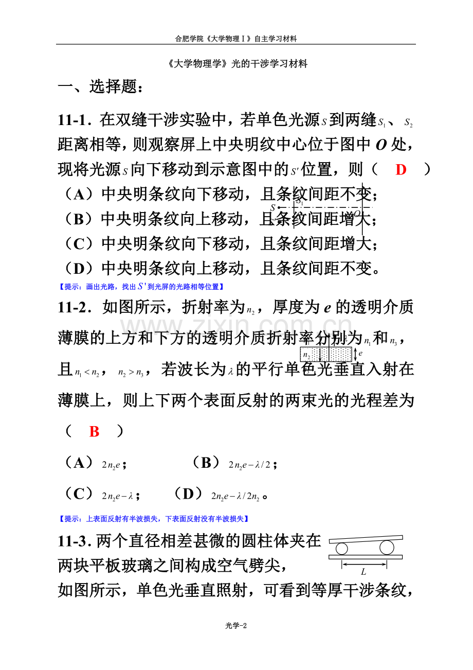 《大学物理学》光的干涉衍射偏振练习题.doc_第2页