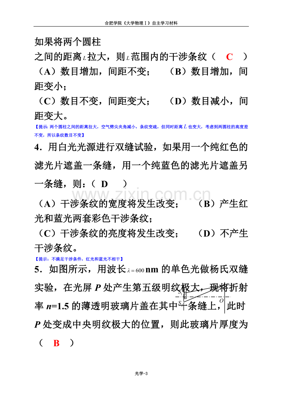 《大学物理学》光的干涉衍射偏振练习题.doc_第3页