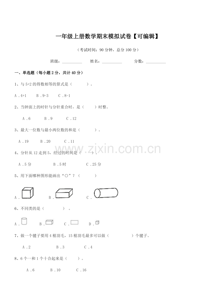 2018学年浙教版一年级上册数学期末模拟试卷.docx_第1页