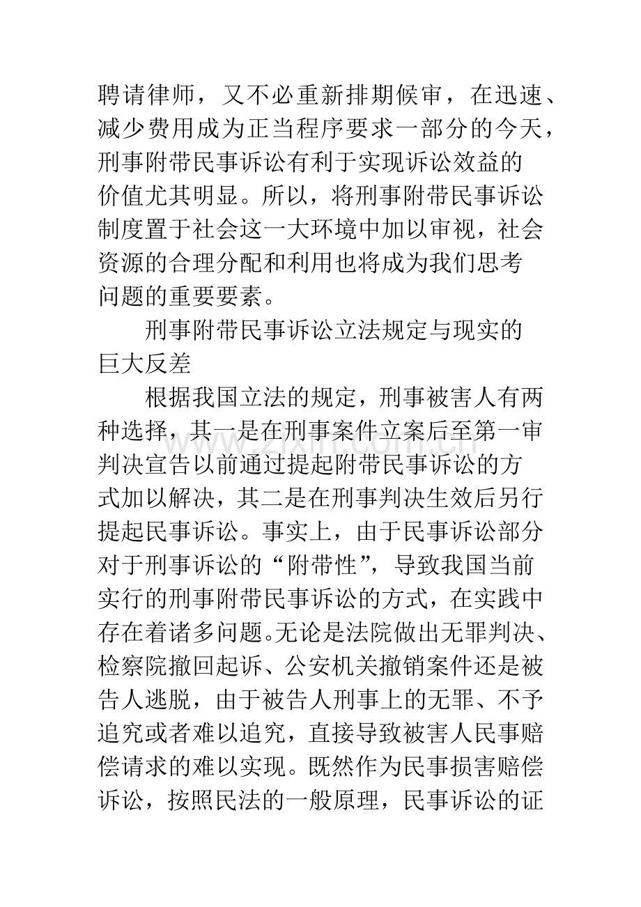 民事诉讼制度改革遐想.docx_第3页