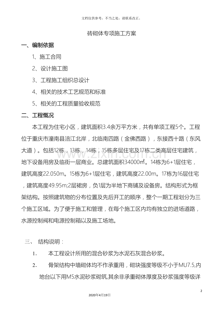 砖砌体专项施工方案(2).doc_第2页