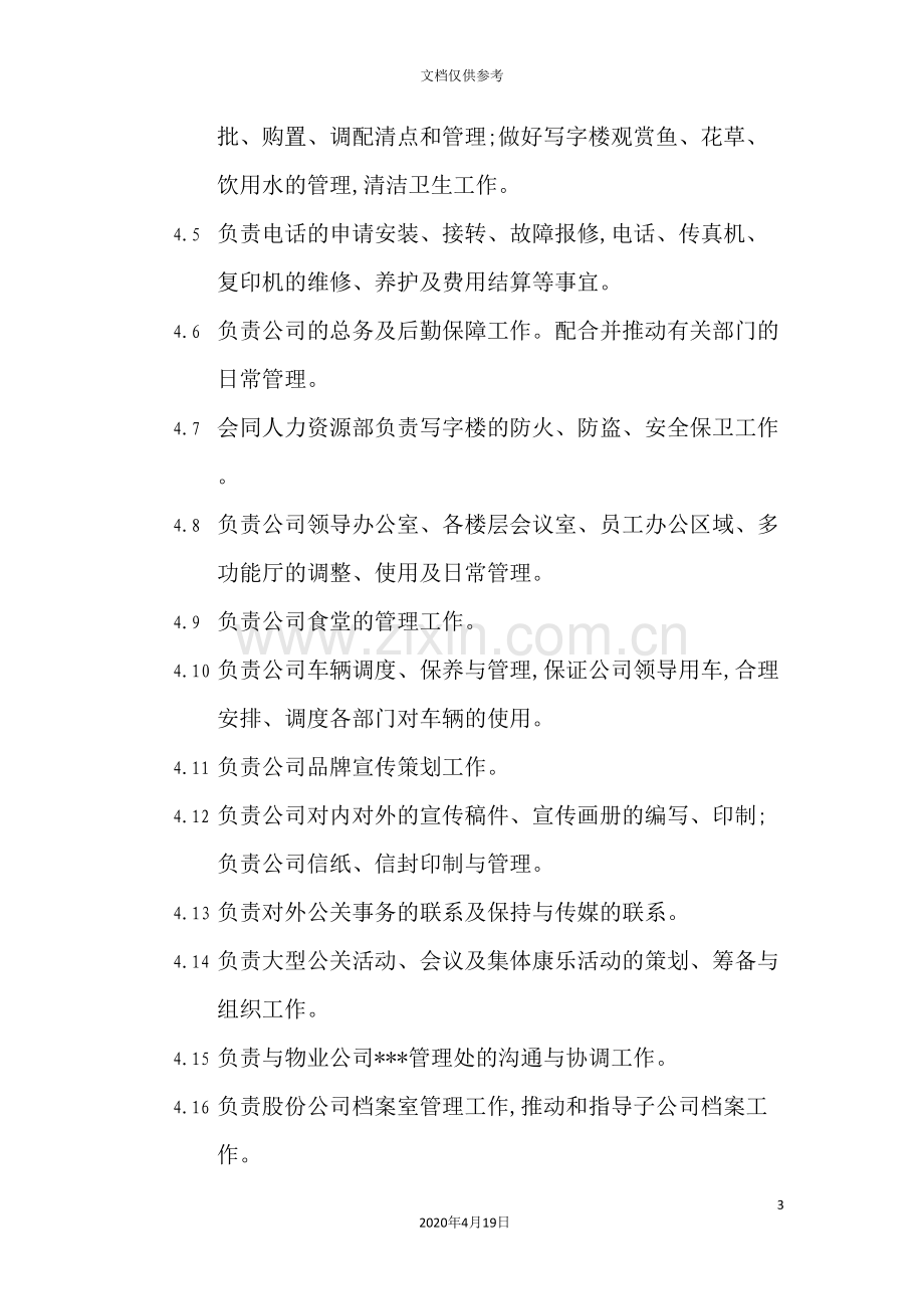 行政公关管理制度范本.doc_第3页