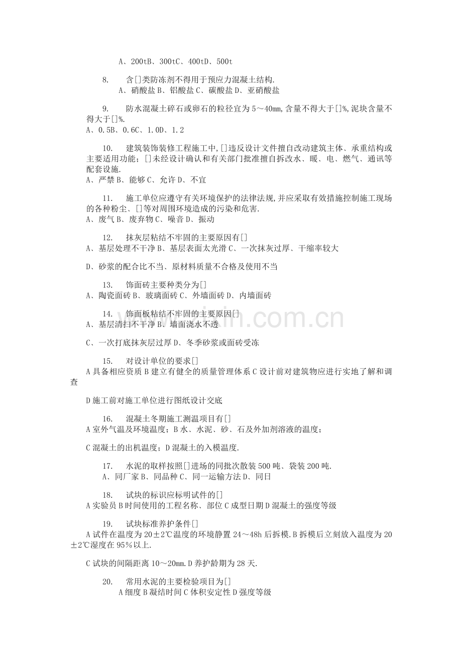 2019年质检员考试试卷及答案(全面).docx_第3页