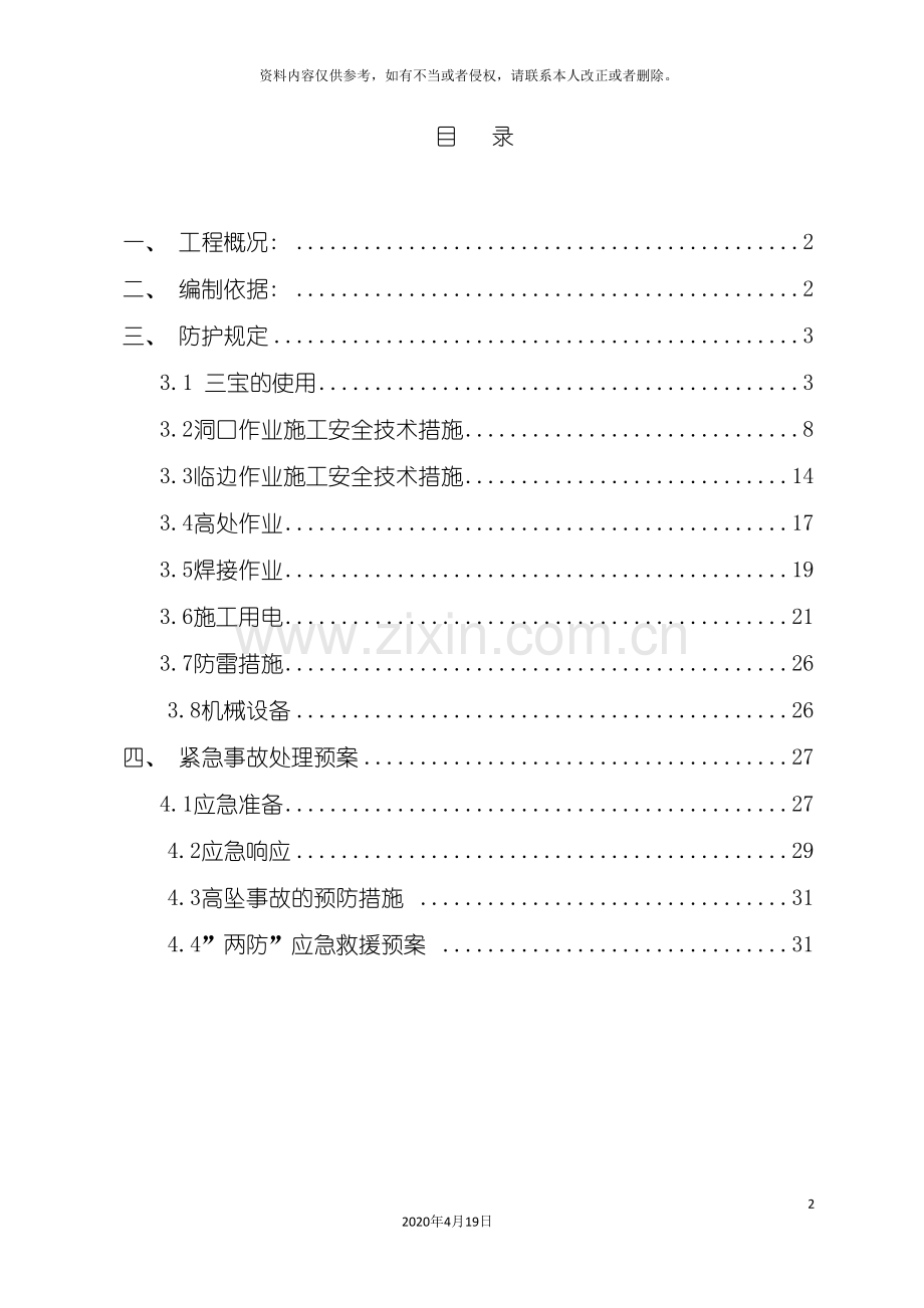 两防专项施工方案.doc_第2页