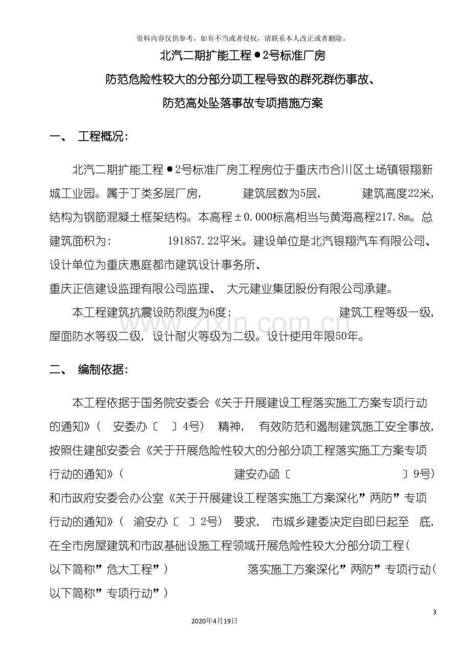 两防专项施工方案.doc_第3页