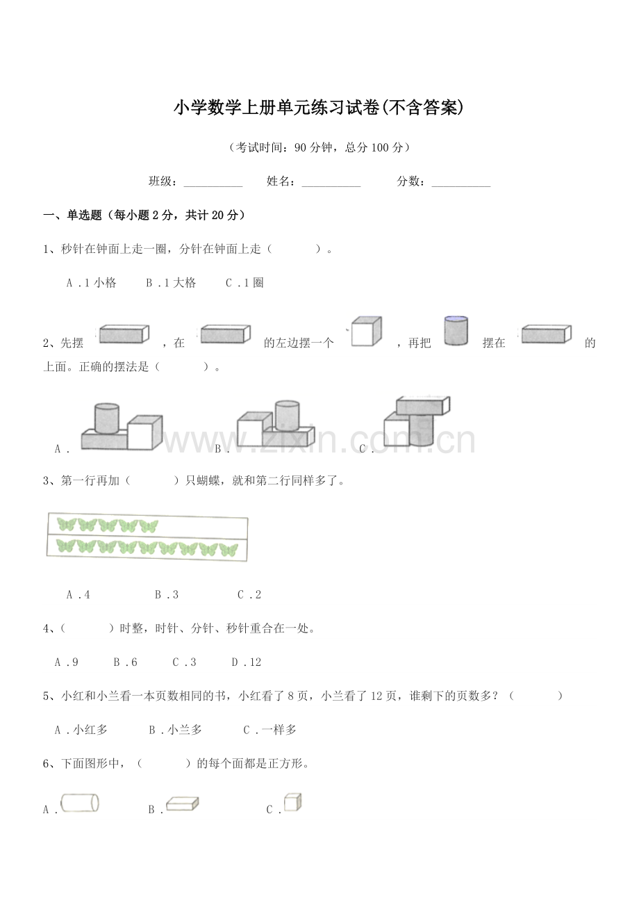 2022-2022学年浙教版(一年级)小学数学上册单元练习试卷(不含答案).docx_第1页