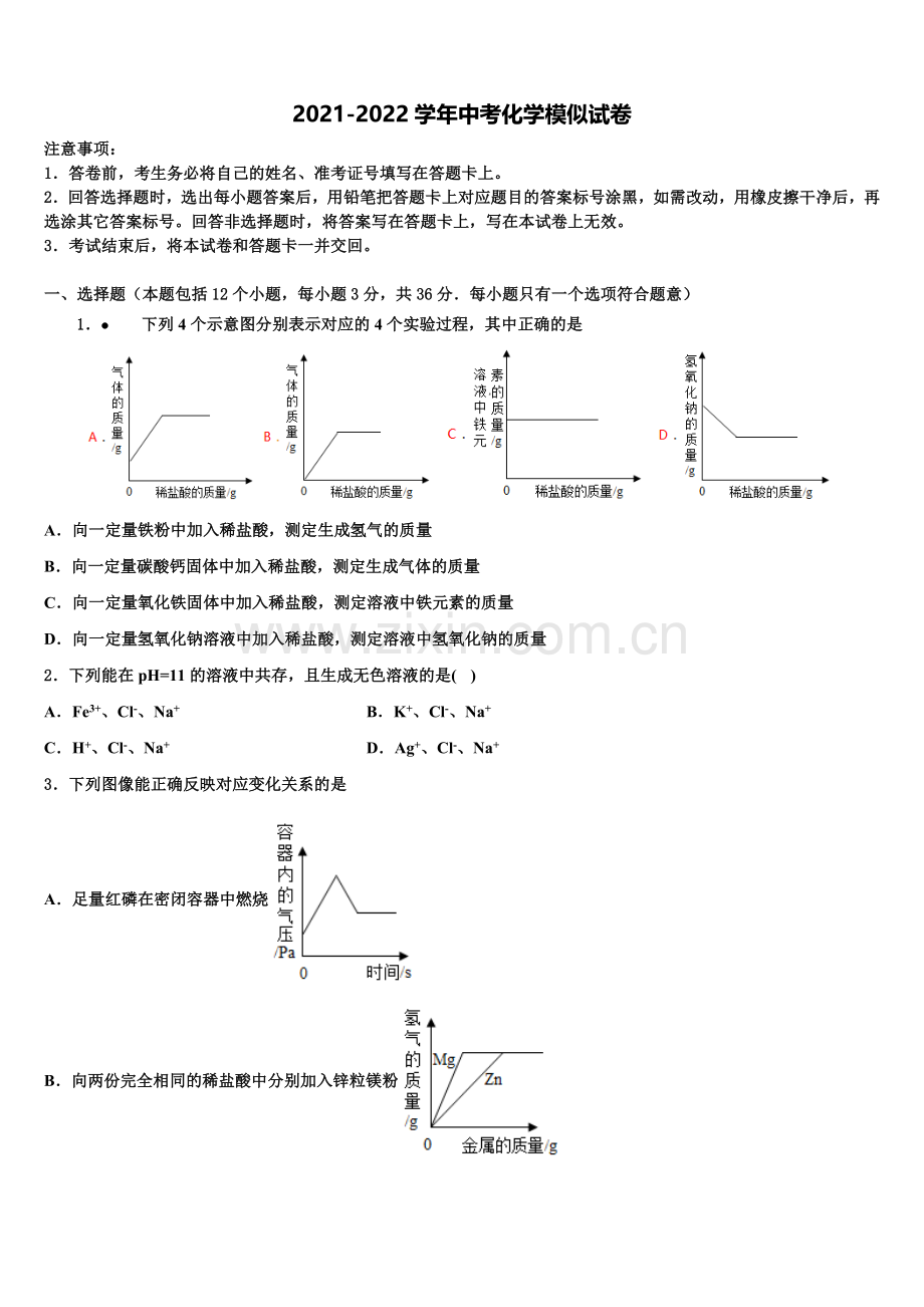 长沙市重点中学中考化学押题试卷含解析.doc_第1页