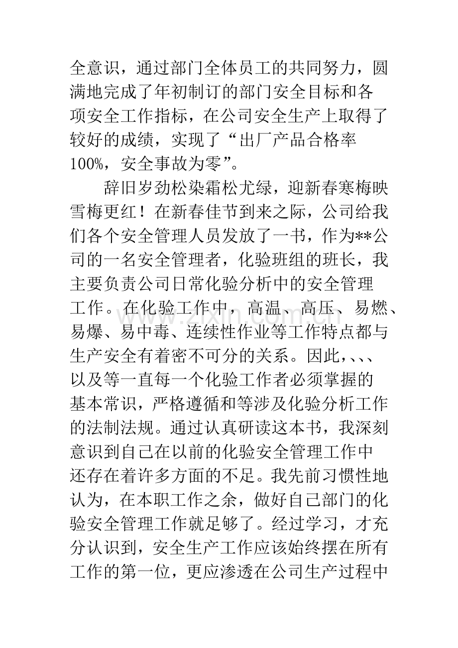 【读《第一管理—企业安全生产的无上法则》之心得】安全生产定律和法则.docx_第2页