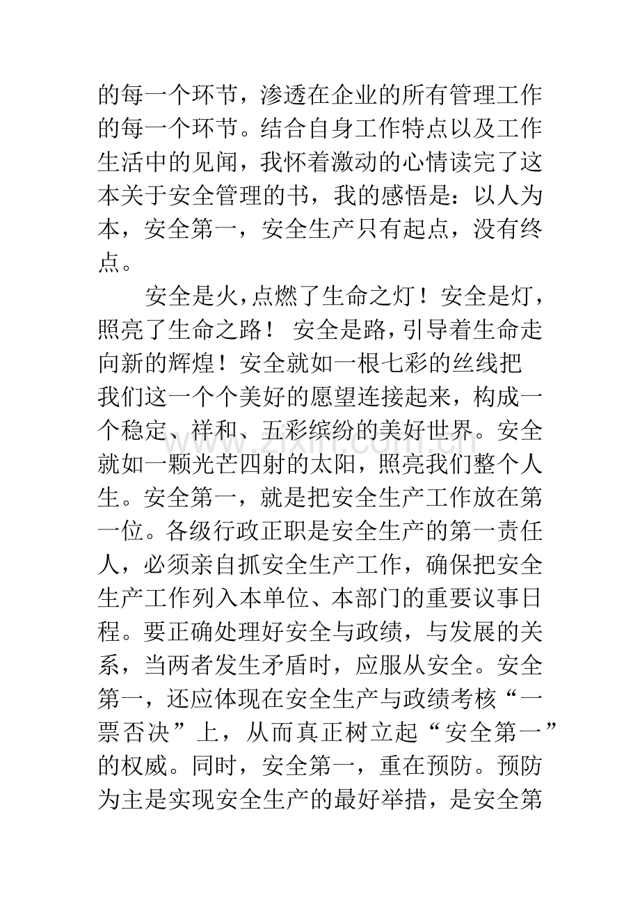 【读《第一管理—企业安全生产的无上法则》之心得】安全生产定律和法则.docx_第3页