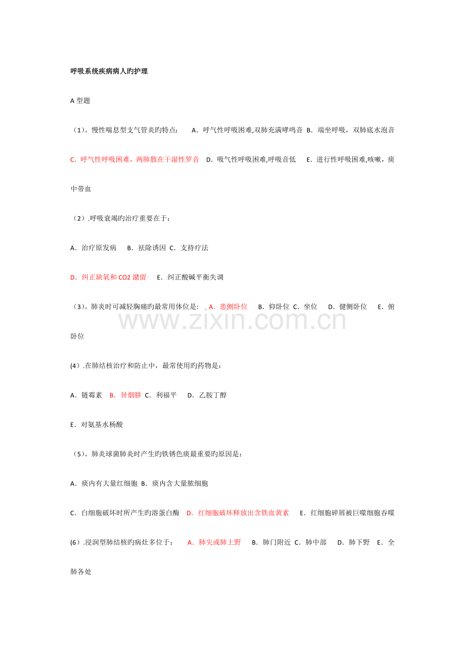 呼吸内科护理试题及答案.docx_第1页